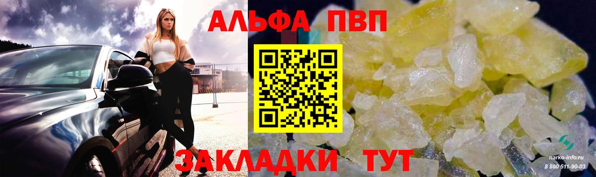 Гай  Альфа ПВП кристаллы  Вход с VPN  А ПВП СК  Alfa_PVP VHQ 