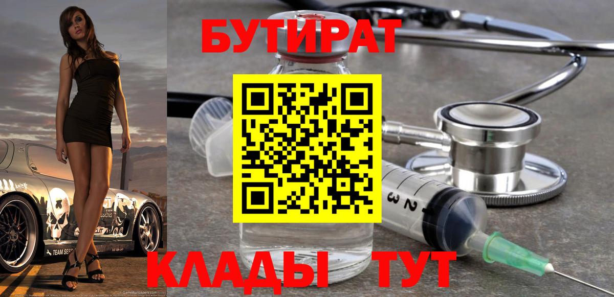 Бутират  Бутират вода  Вход с VPN  Гай 