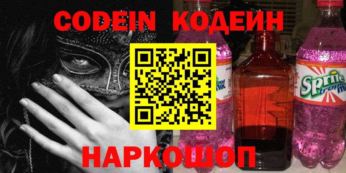 Кодеиновый сироп Lean напиток Lean (лин)  Вход с VPN  Гай 