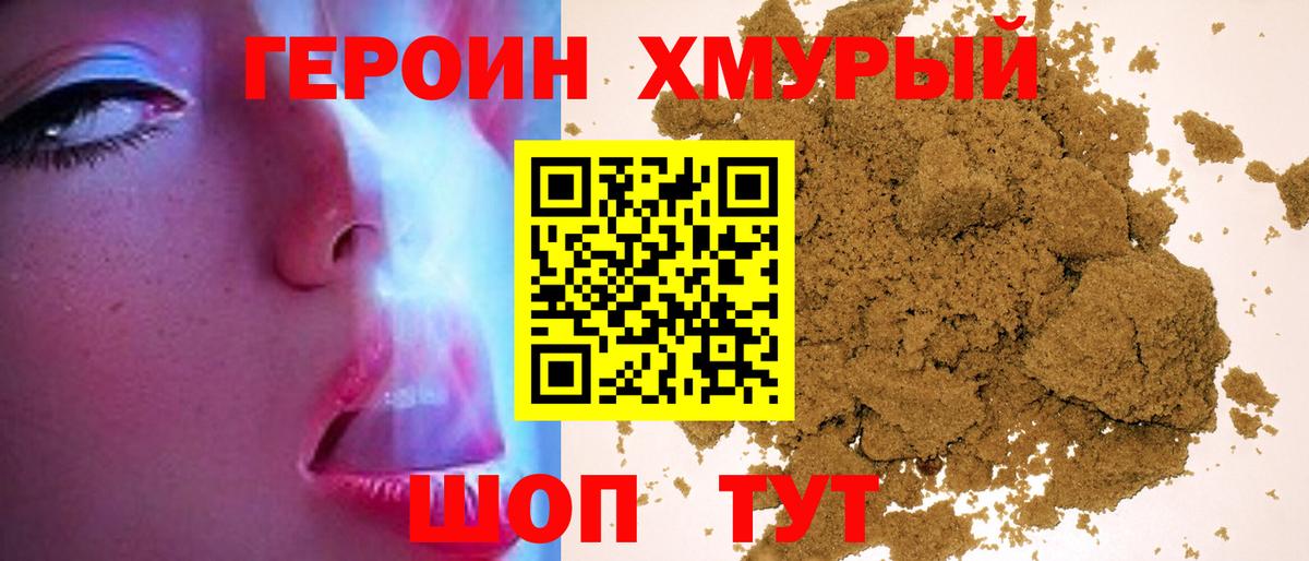 Героин VHQ  Вход с VPN  ГЕРОИН  Гай 